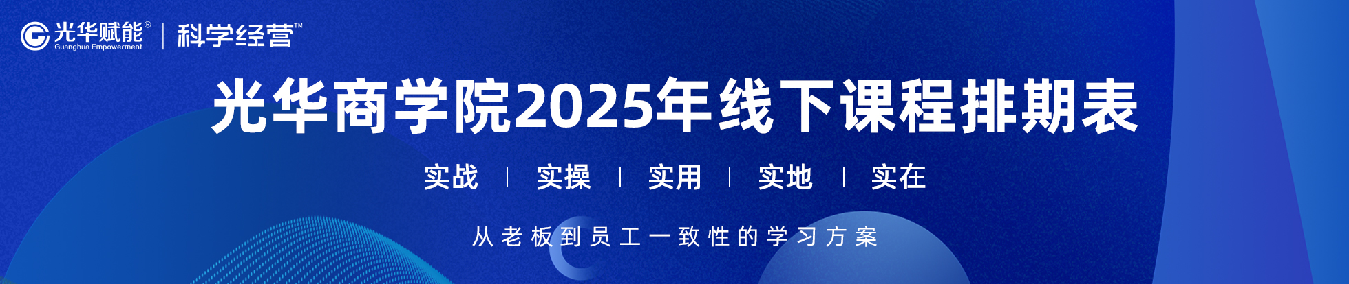 2025公開課排期表